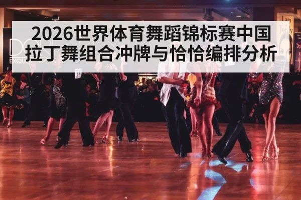 latin dance competition